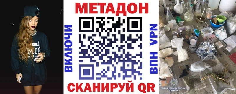 мега ссылка  Калининец  МЕТАДОН VHQ 